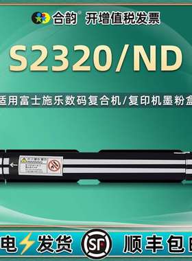 适用富士施乐Docu Centre S2320粉盒S2320ND墨盒CT202384硒鼓墨粉