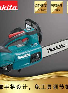 DUC254ZB 充电式电链锯 电动链条锯 牧田木材切割锯电锯 家用电锯