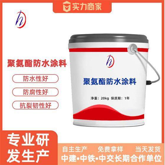 单组份聚氨酯涂料厨卫地下室用水性聚氨酯防水涂料