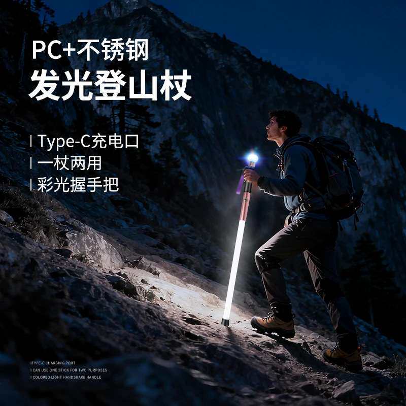 跨境创意发光登山杖led野营爬山装备户外运动用品防滑登山杖灯具