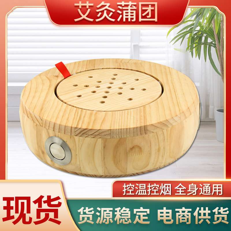 艾灸蒲团坐灸仪实木坐灸凳家用全身通用条坐垫熏蒸座温灸保健