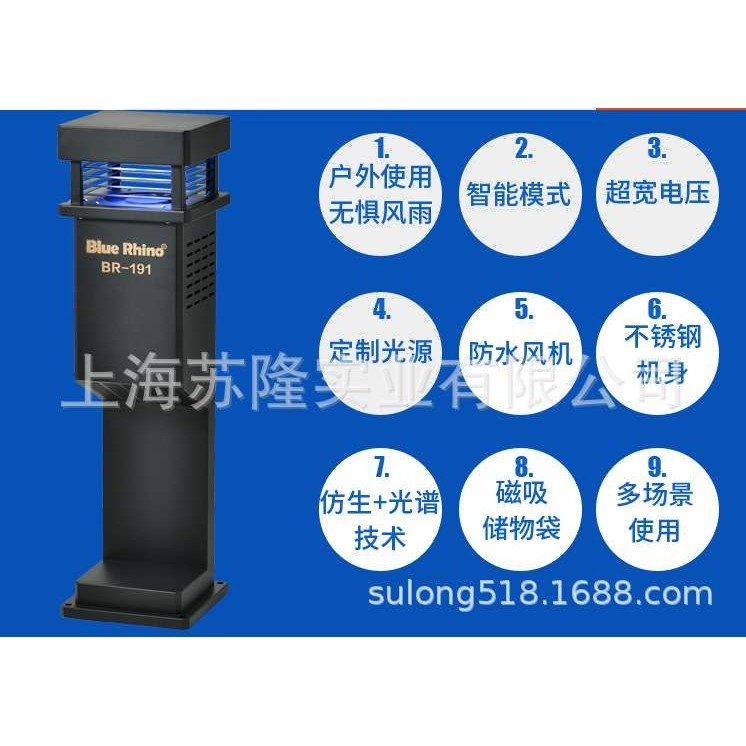 BR-191A/BR-191B灭蚊机灭蚊灯 蓝犀牛户外灭蚊器 捕蚊器