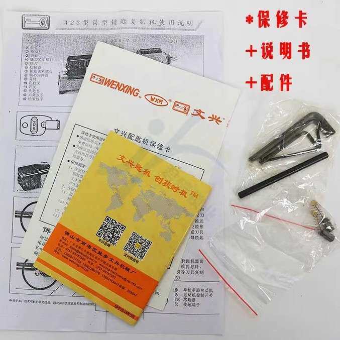 文兴423A空心钥匙专属钥匙复制机 筒形锁复制配锁匙423梅花钥匙机