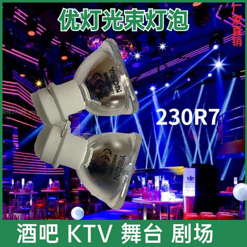 适用YODN MSD R5 200W R7230W原装优灯R10280W 260W 舞台光束灯泡
