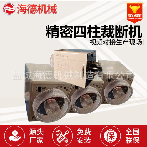 时间继电器ANLYAH3-NA220vAC台湾安良裁断机下料机时间控制器
