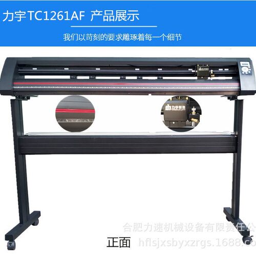 力宇DF/HC系列红外扫描自动巡边伺服静音刻字机 3M反光膜切割机