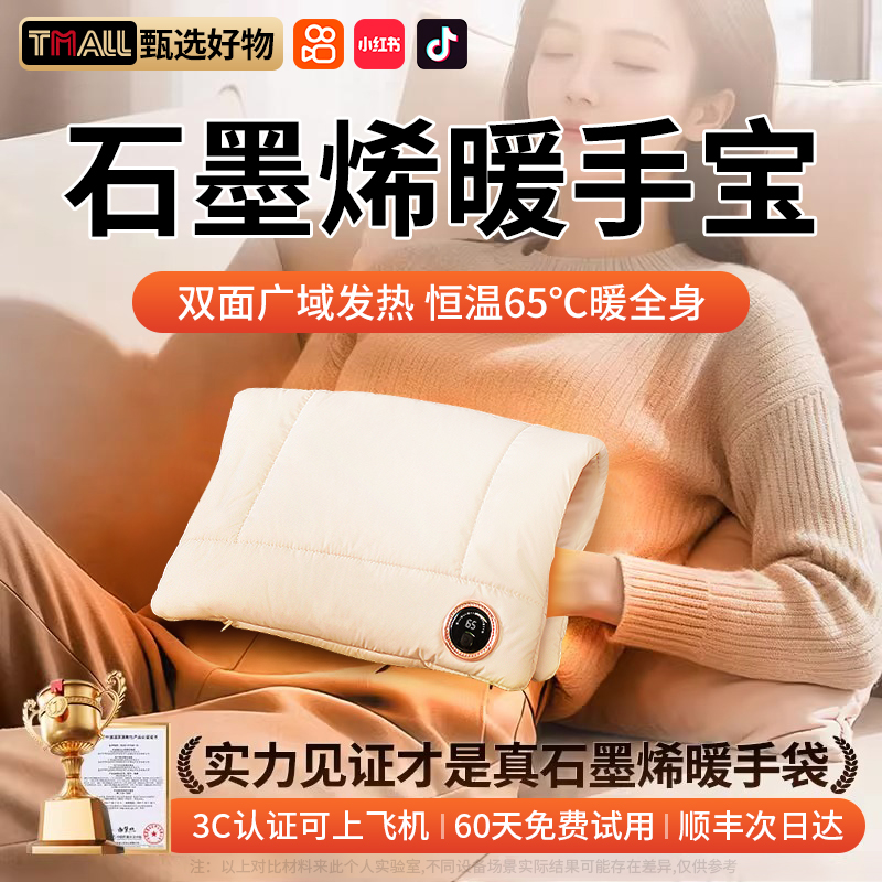 石墨烯电热暖手袋充电暖全身暖手宝热暖宝宝保暖热敷防爆2025新款