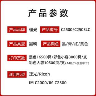 理光粉盒IM C2500 IM C2500H碳粉 IMC2000 IMC2500粉仓粉筒