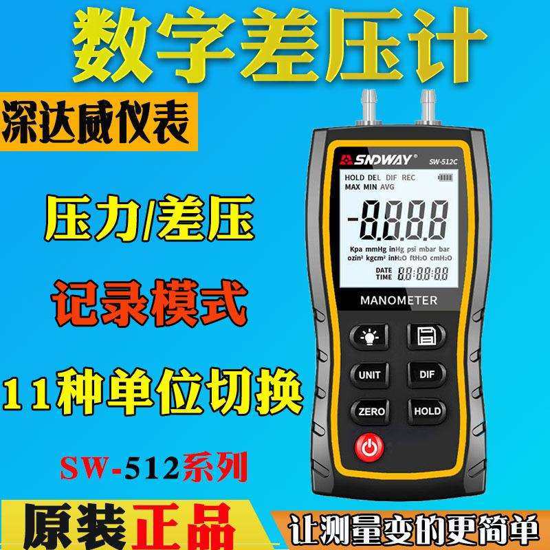 深达威SW512A/SW-512B/SW512C手持数显压差表高精度数字压差计