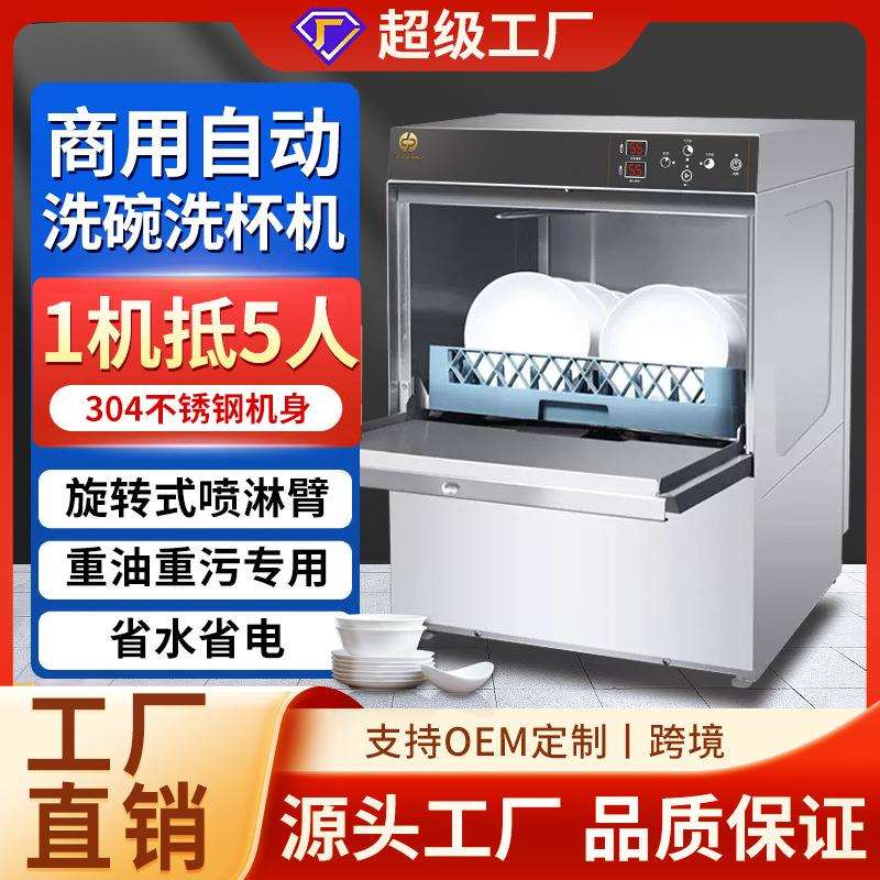 东沛商用全自动大型多功能洗杯机 餐厅饭店专用嵌入式台下洗碗机