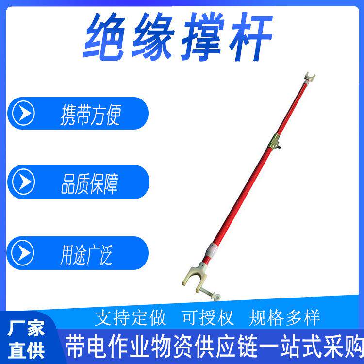 带电作业多用途绝缘撑杆高压可伸缩型支撑架导线引流线操作杆