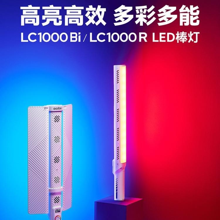 Godox神牛LC1000Bi/R 100W补光棒灯户外直播拍照便携补光灯氛围灯