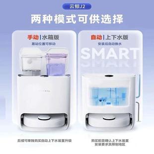 云鲸J2扫拖一体扫地机器人自动洗拖布吸拖洗一体机家用除菌扫地机