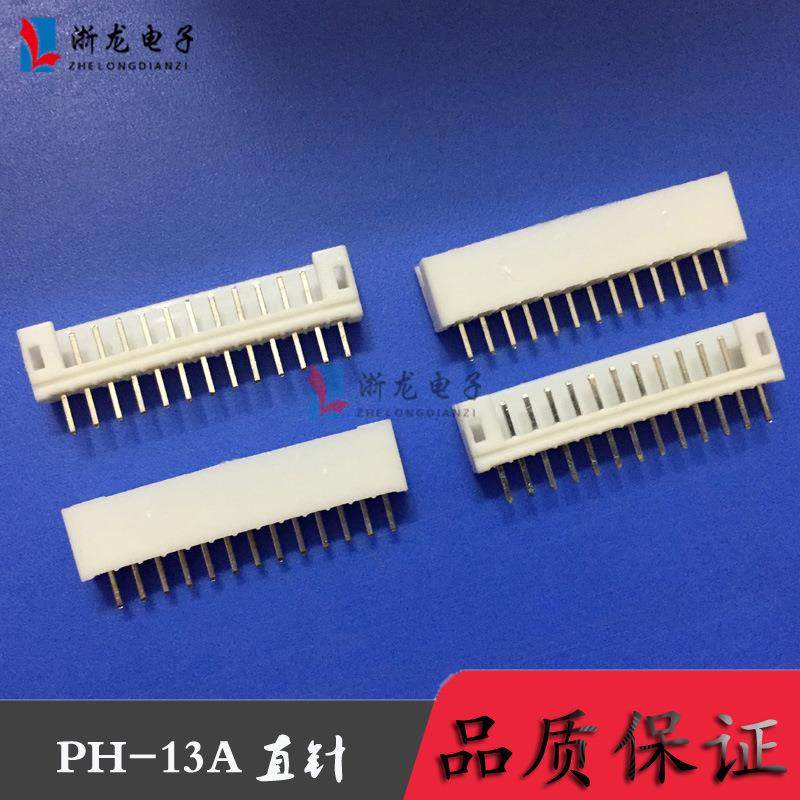 接插件PH-13P直插端子PH2.0-13A直针针座2.0mm条形连接器 1000只