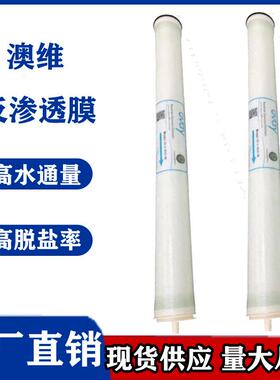 Ovay澳维膜U-4040水处理净水配件4寸净水滤芯反渗透RO膜