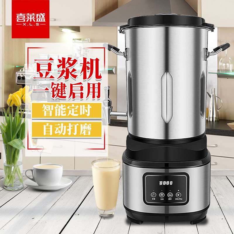 喜莱盛商用豆浆机全自动现磨加热免滤一体磨浆机 食堂早餐大功率