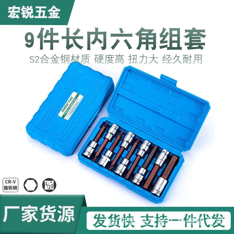厂家供应内六角套筒头套装S2加长1/2电动内6角旋具套筒批头扳手