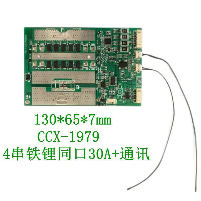 厂家直供储能BMS保护板 CCX-1979 4串铁锂同口30A+通讯可制定