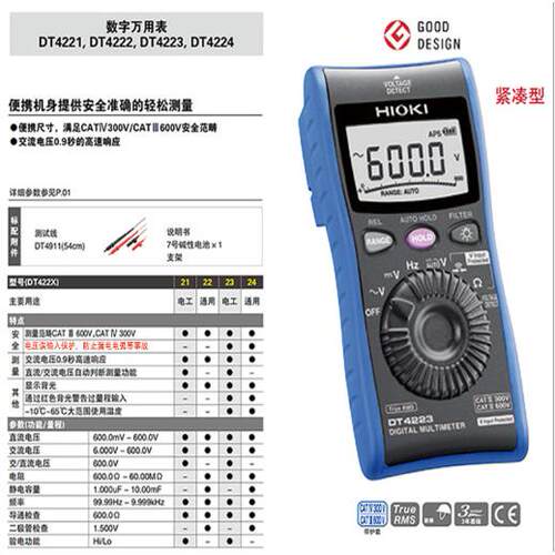 HIOKI日置数字万用表DT4222