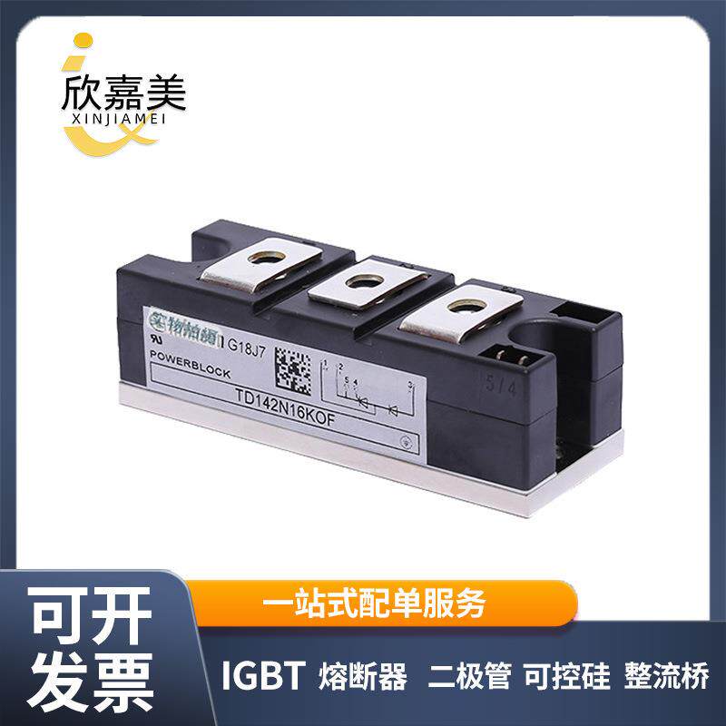 TD142N16KOF TD121N14KOF 大功率可控硅双向 电子元器件型号齐全