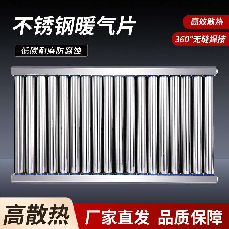 家用不锈钢暖气片 厂家锈钢散热器集中供暖壁挂立式大水道耐腐蚀