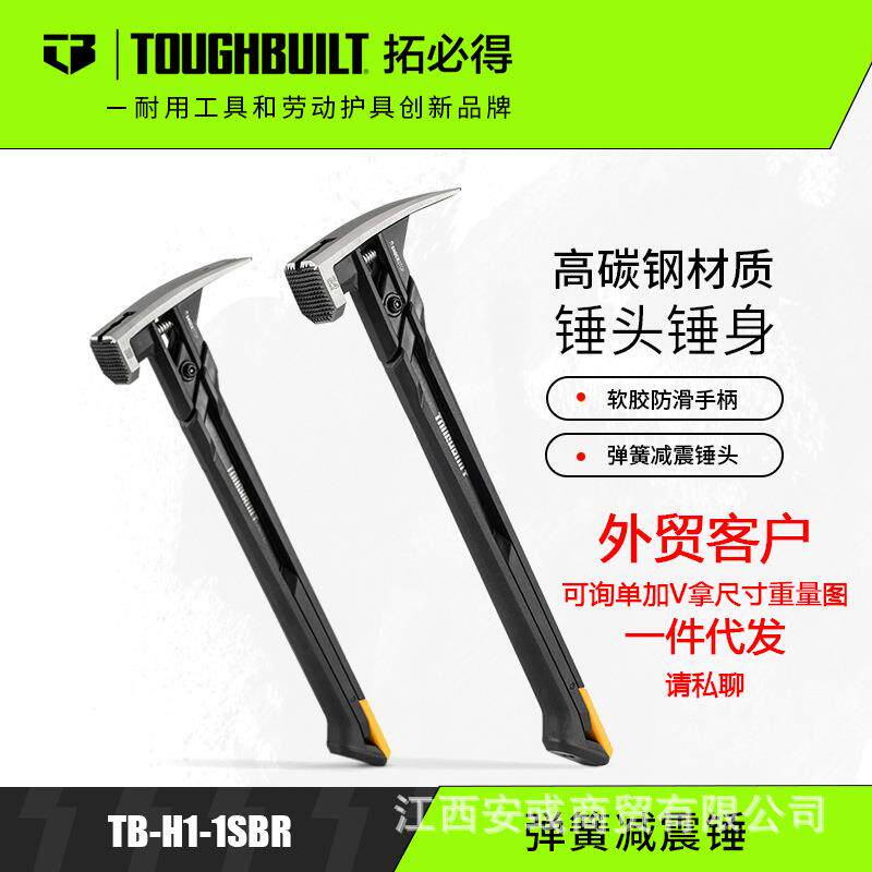 TOUGHBUILT拓必得羊角锤一体榔头工业锤子木工起钉锤磁性吸钉槽橡