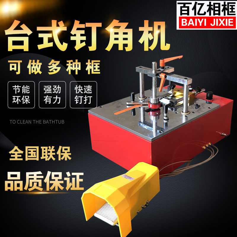 厂家直销画框钉角机切角机相框机械/数控自动钉角机十字绣装裱机
