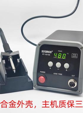 SIXBROS电焊台RT-S0100数显无铅高频恒温焊台230W大功率电烙铁