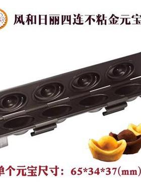 风和日丽2连4连6连多连金元宝模具不沾蛋糕模MY12191镀铝烤盘烘焙