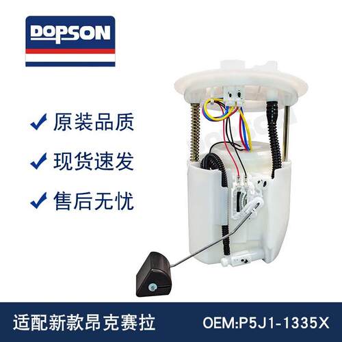 P5J1-1335X PAK9-1335XA 新款昂克赛拉燃油泵总成