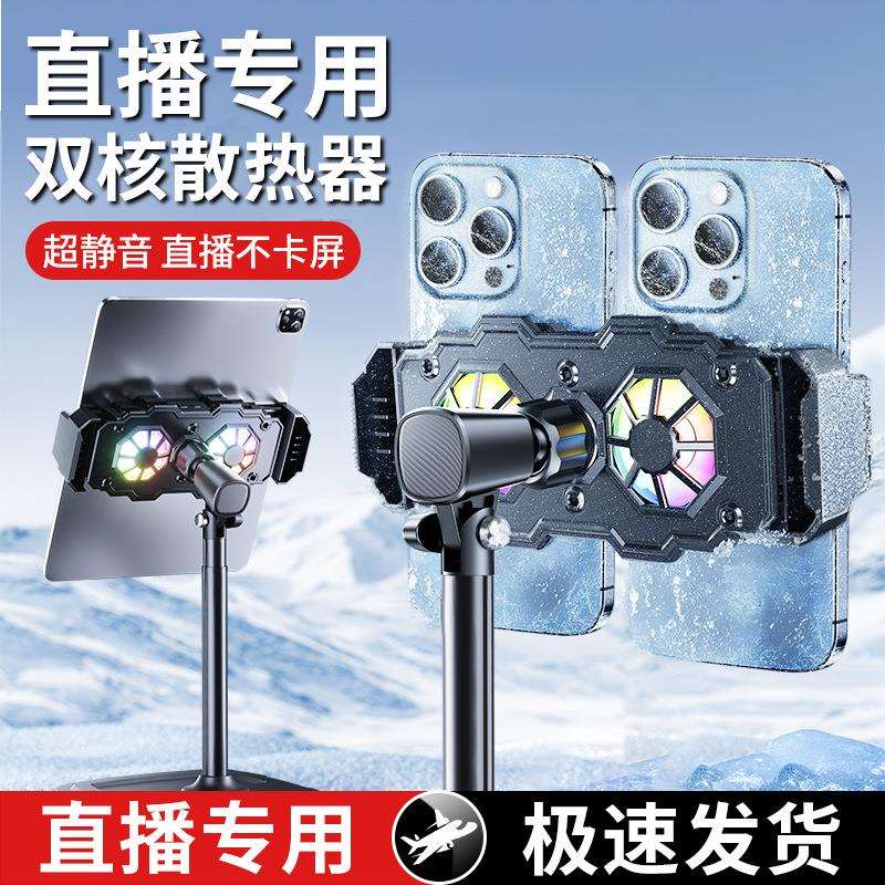 新款直播支架D-03金属手机散热器支架双机位平板支架桌面旋转升降