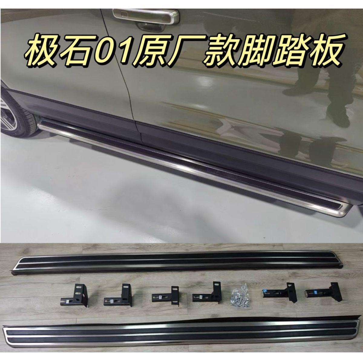 新款极石01原厂款脚踏板无损安装原厂款支架极石01迎宾侧踏板