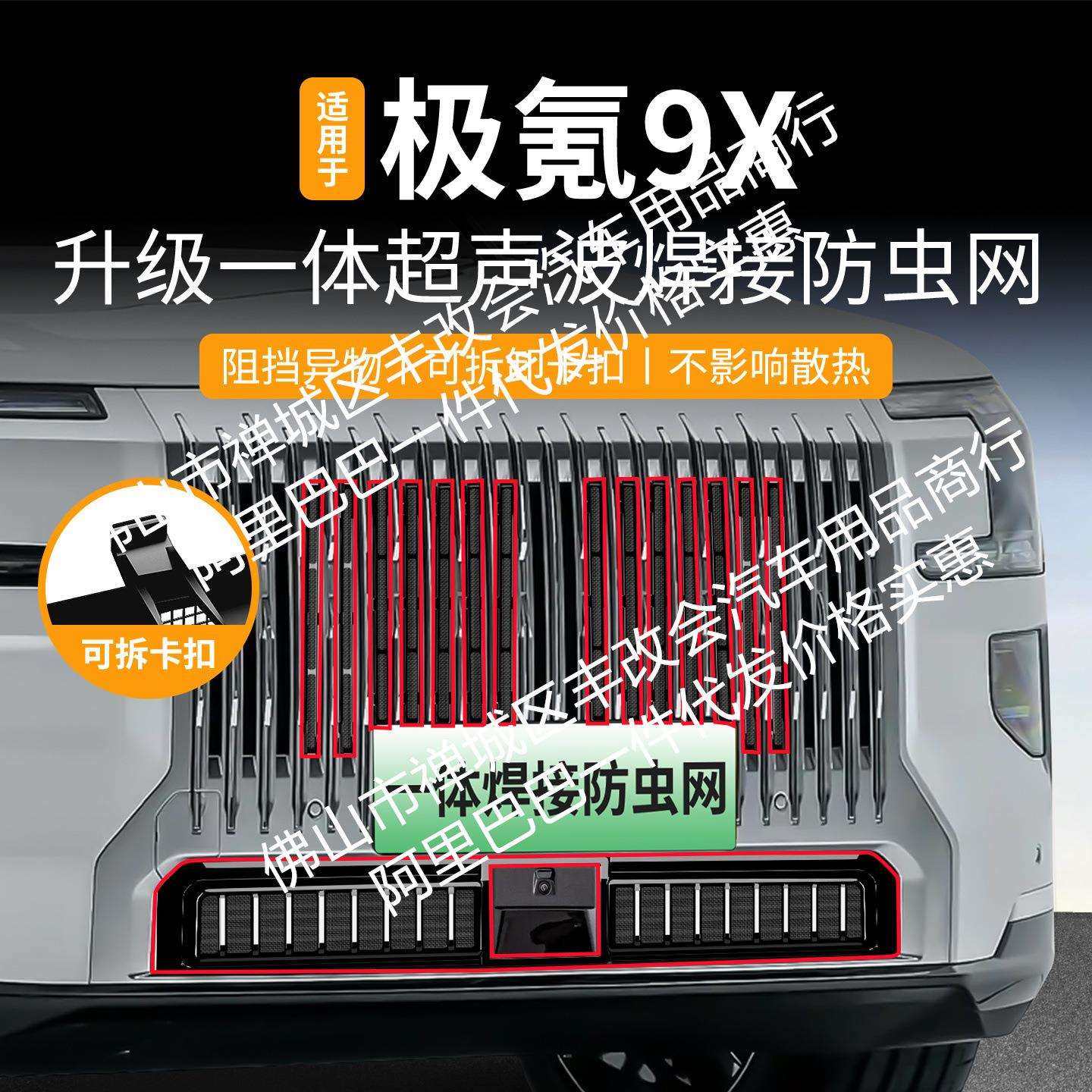 适用极氪9x一体焊接汽车防虫网前脸中网专用改装装饰条配件,3C数码配件,USB灯,淘宝优惠券,粉丝福利购,淘宝优惠卷