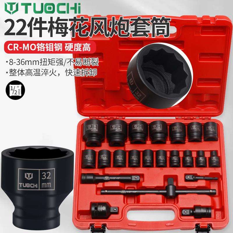 22件小风炮套筒头1/2套装电动扳手加厚风动六角气动短套头大飞梅