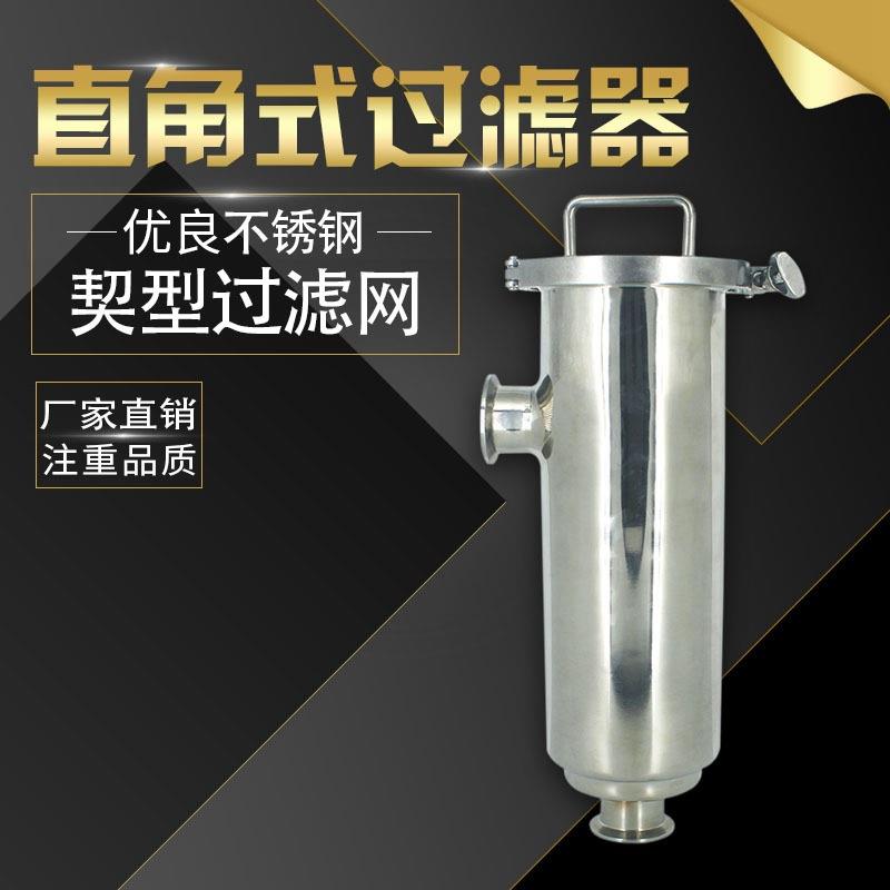 304不锈钢前置过滤器100目滤网管道污水卫生级不锈钢直角式过滤器