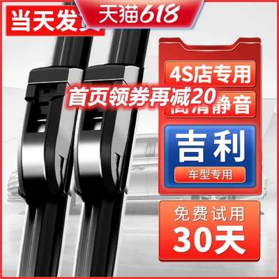 适用吉利帝豪雨刮器gs博越原装gl远景X6X3博瑞缤越缤瑞星瑞后雨刷