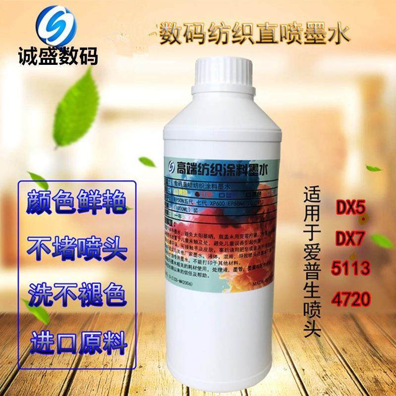 新升级数码纺织直喷适用服装印花纯棉T恤专用DTG纺织涂料颜料墨水