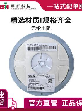 华科无铅电阻SR06X1003FTR 100K 1%(F) 0603(1608) 订货