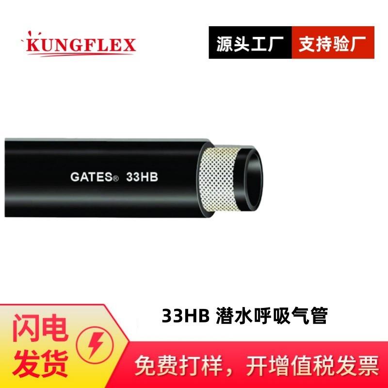 盖茨GATES 33HB潜水呼吸气管 合成高强度棉线编织软管 3333-0015