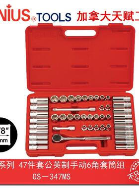 GENIUS天赋进口工具3/8系47件套公英制手动6角套筒扳手组GS-347MS