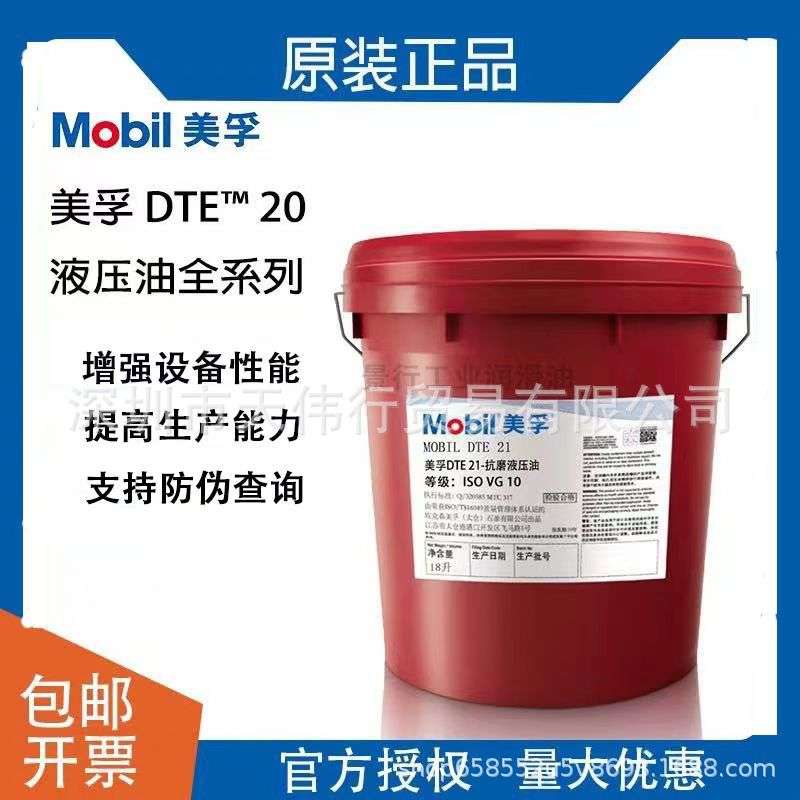 美孚DTE68超凡 Excel DTE 10 15 22 32 46 100无灰抗磨专用液压油