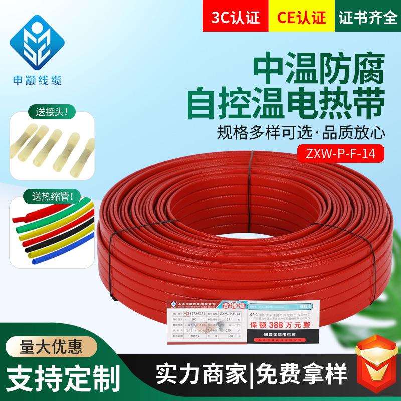 ZXW-P-F-14中温自控温电热带 工业自限温发热带 管道防冻电伴热
