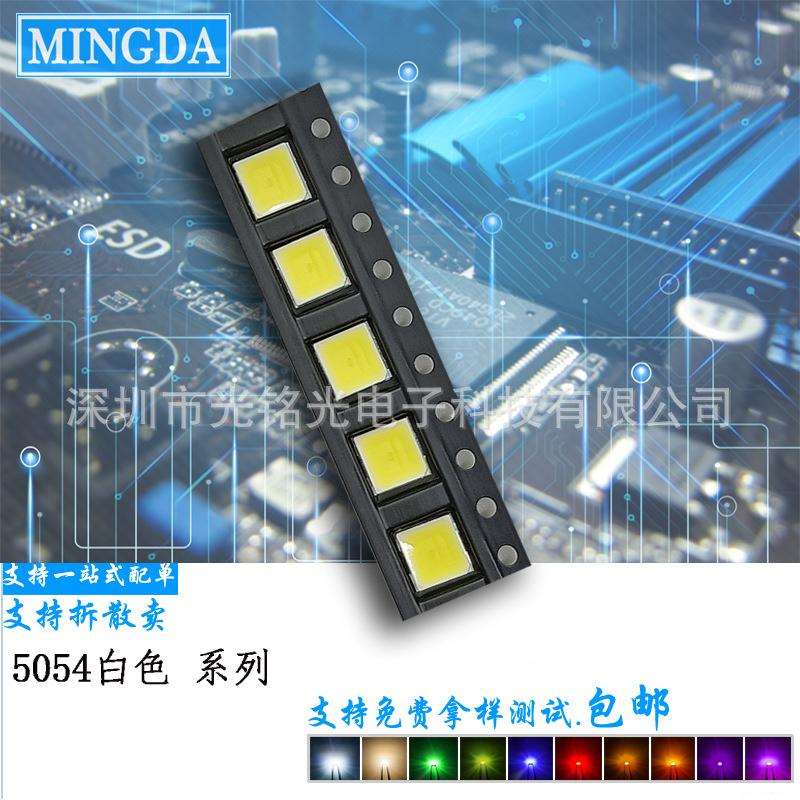 厂家供应 5054白色0.5W 白光贴片灯珠发光二极管支持定作其他颜色
