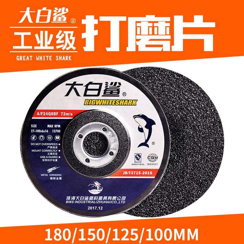 大白鲨角磨机砂轮片100*6树脂打磨片125磨光片150角磨片180抛光片