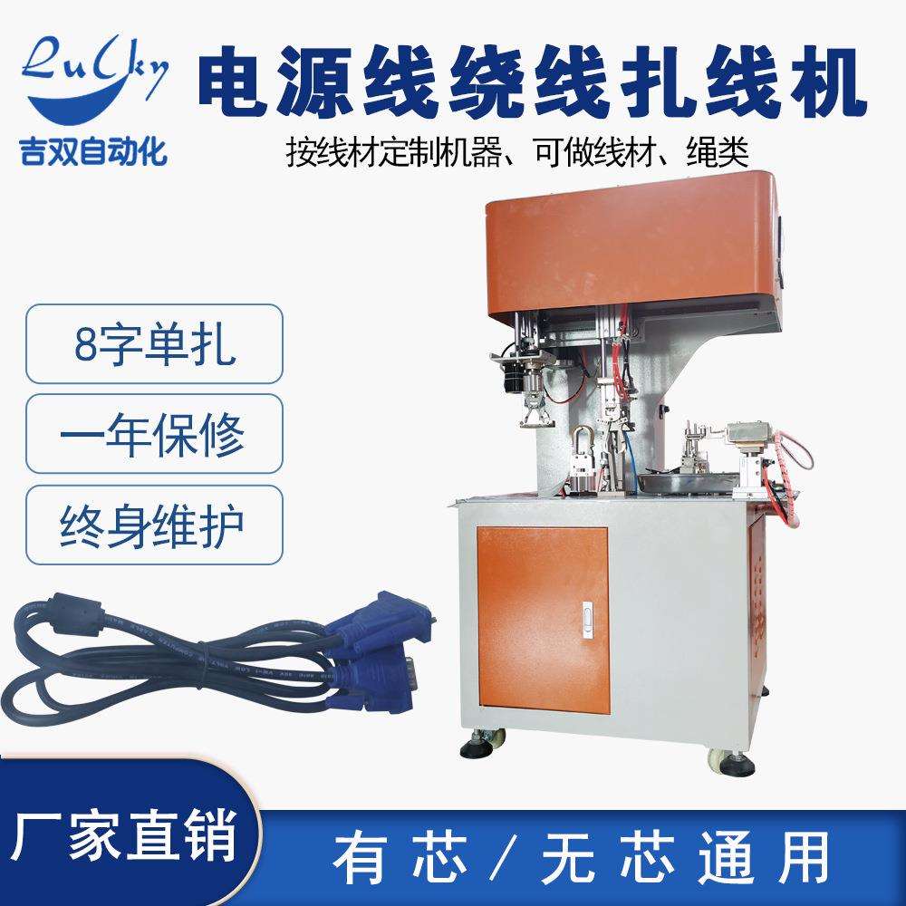 无芯扎带 电源线全自动绕线扎线机绕8字无芯扎线机绕线机厂家机