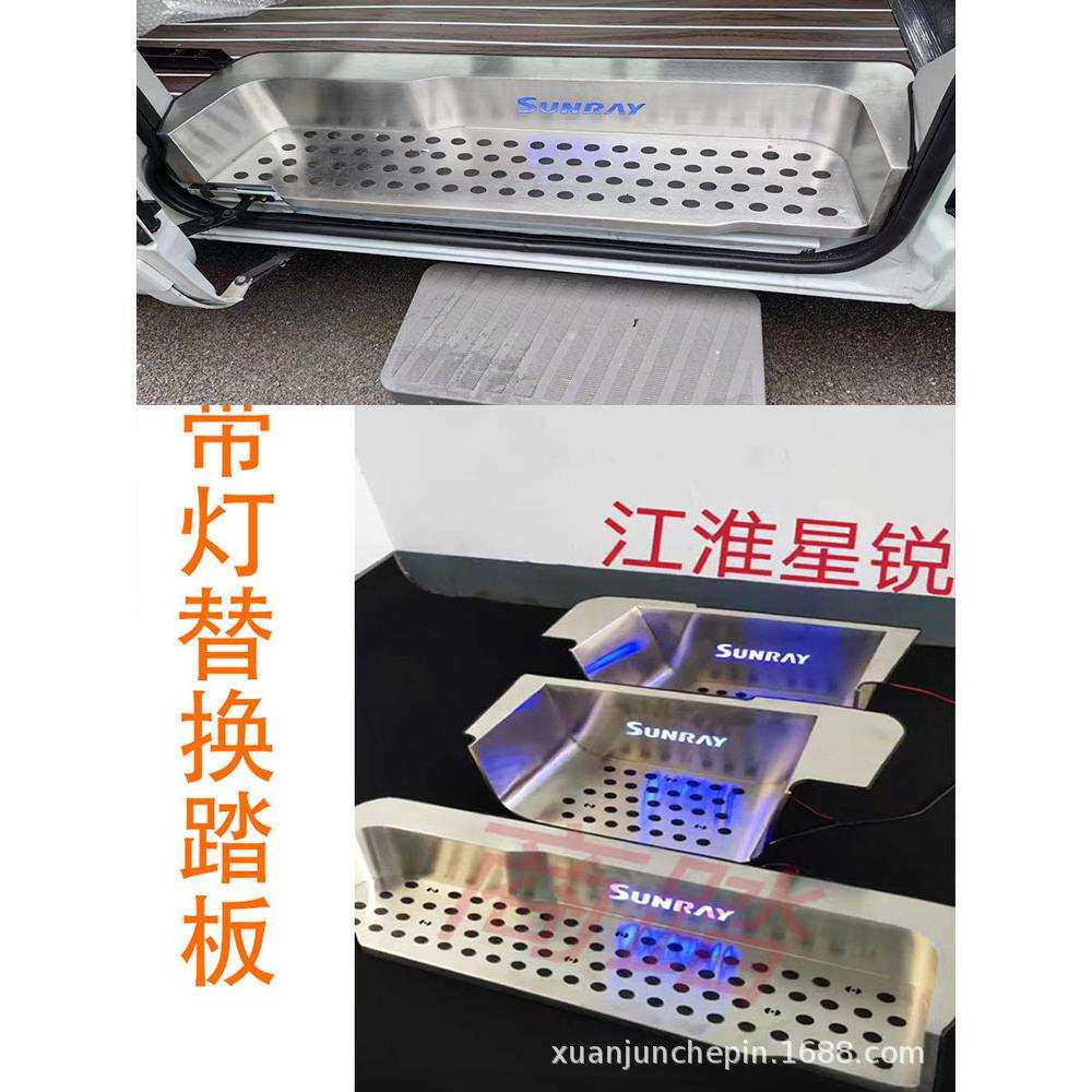 江淮星锐门槛条迎宾踏板带灯替换款专车专用改装内饰汽车用品配件