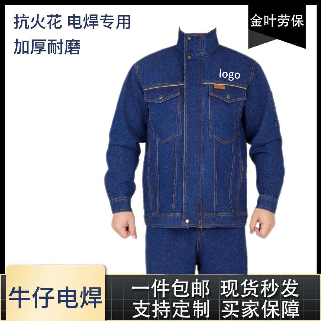 牛仔工作服防火花劳保服套装男工厂车间电焊工焊工服耐磨立领工装