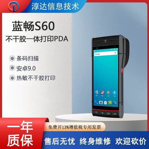 蓝畅S60工业级不干胶打印数据采集器停车场收费仓库盘点条码智能
