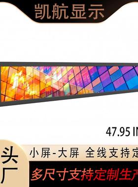 高清户外条形大屏47.95/65寸 1920*238高分辨率电子指示牌显示屏