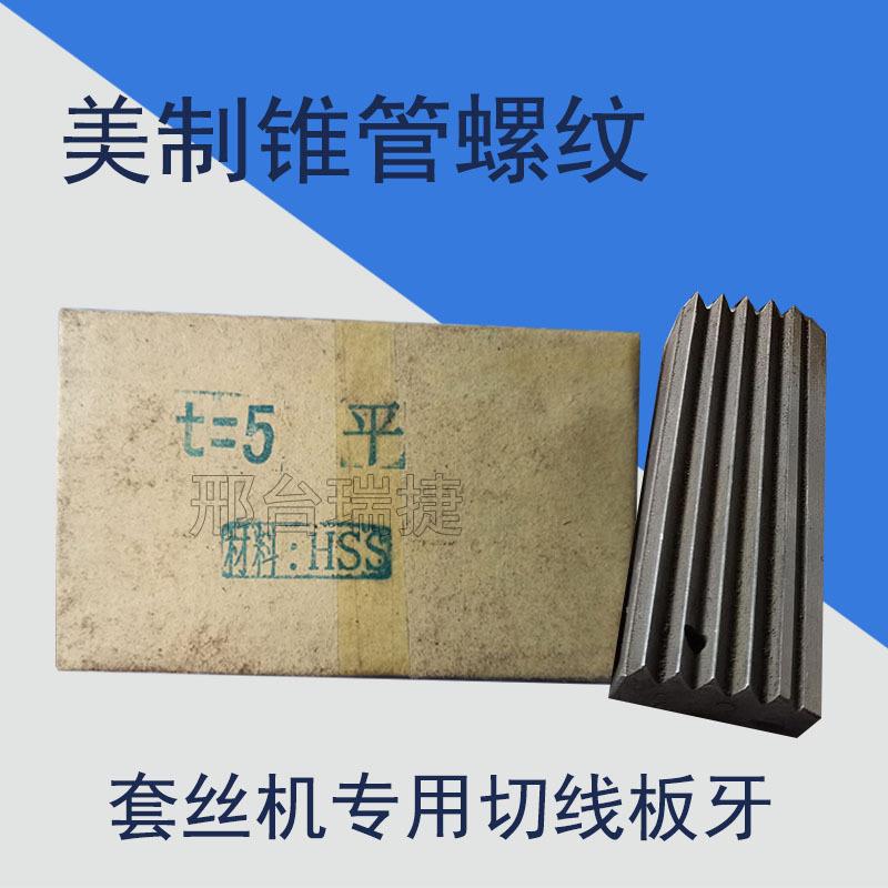 瑞捷切线平板牙t-1.5-1.75-2-2.5-3-3.5-4-4.5-5.0-5.5-6.0 现货